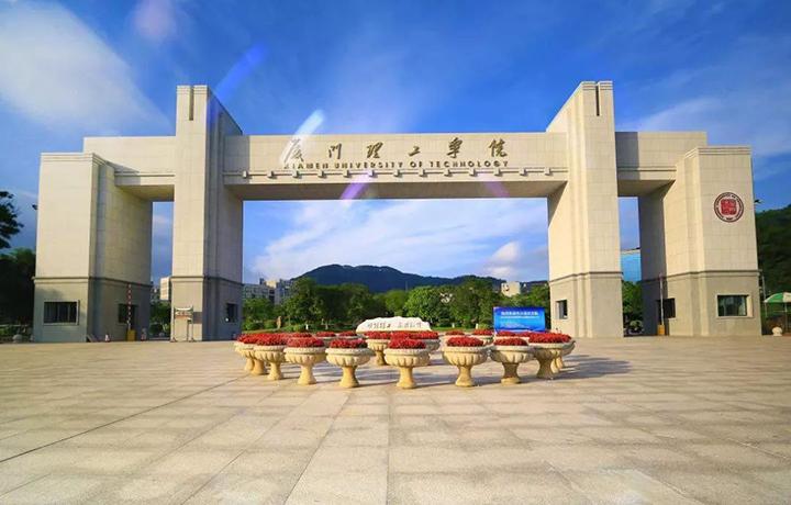 廈門理工學(xué)院.jpg