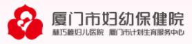 廈門婦幼醫院.jpg