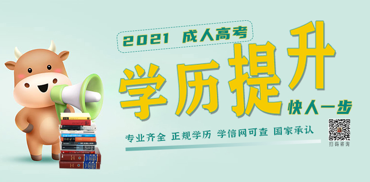 成(chéng)人高考.jpg