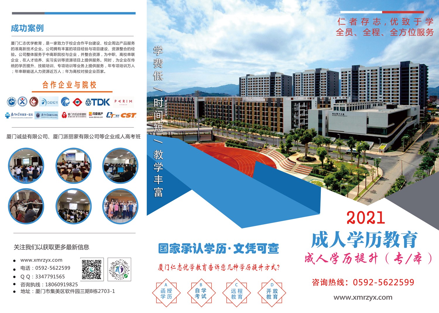 成(chéng)考簡章2.jpg
